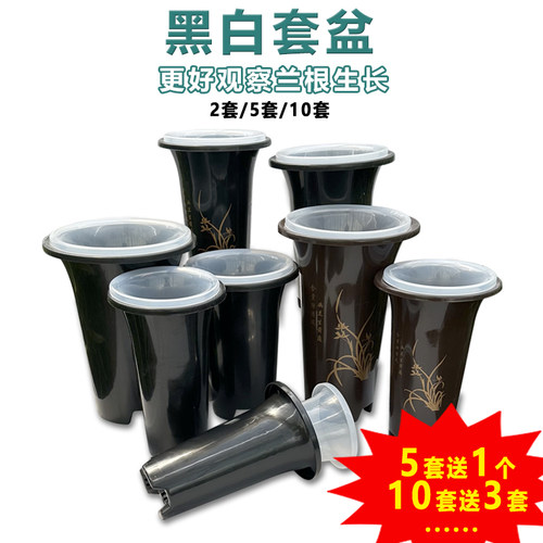 加厚黑白套盆兰花盆满5套送1套