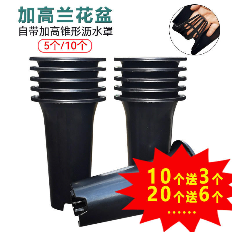 5/10个加高兰花盆长塑料专用盆透气兰草盆高种植盆育苗盆中吊挂盆,鲜花速递/花卉仿真/绿植园艺,花盆,淘宝优惠券,粉丝福利购,淘宝优惠卷
