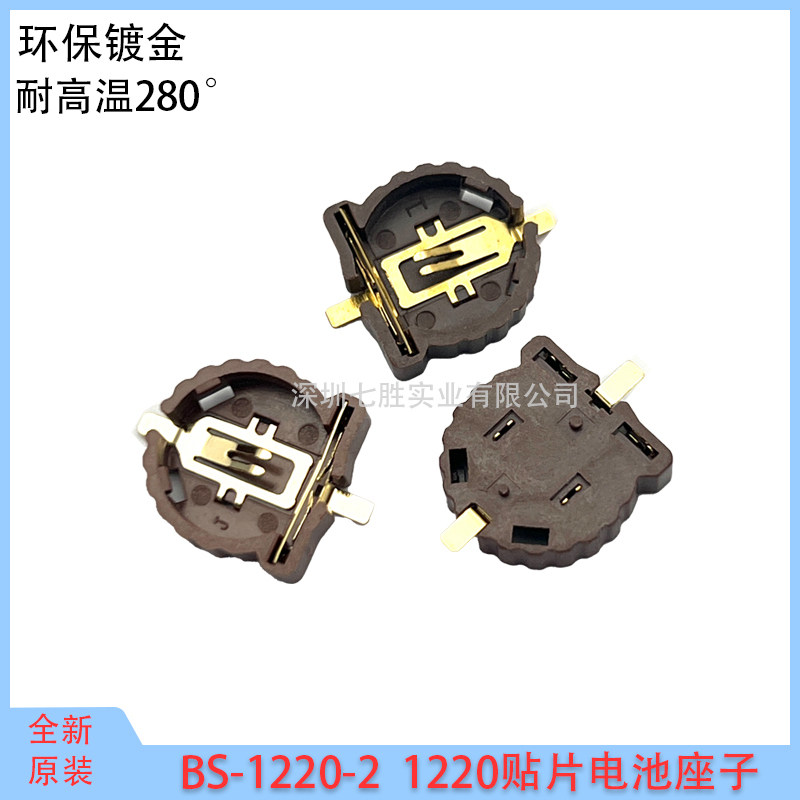 BS-1220-2 纽扣电池电池盒镀金耐高温280度 CR/ML1220 贴片电池座