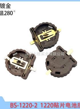 BS-1220-2 纽扣电池电池盒镀金耐高温280度 CR/ML1220 贴片电池座