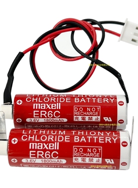 Maxell麦克赛尔ER6C电池FX2N系统OTC伺服器 F2-40BL电池ER6V/3.6V