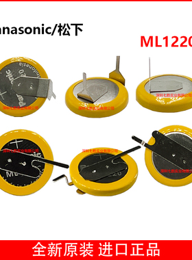 松下ML-1220/F1AN/F1BN ML1220-T13-T10 3V RTC时钟记忆可充电池