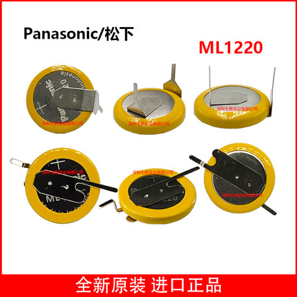 松下ML-1220/F1AN/F1BN ML1220-T13-T10 3V RTC时钟记忆可充电池
