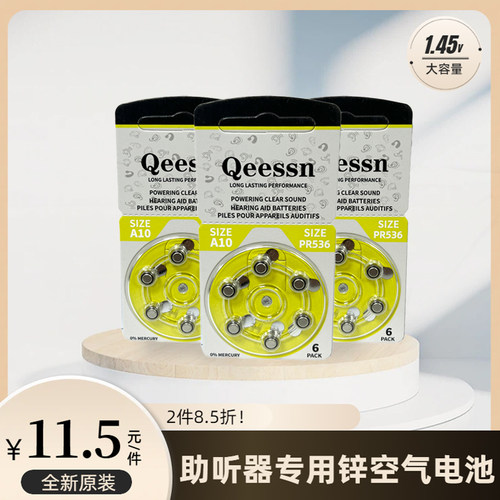 包邮Qeessn助听器专用配件A10 PR536原装纽扣电子锌空气正品1.45V
