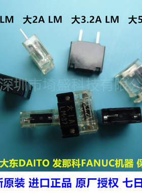 大东DAITO保险丝A03B-0815-K001大1A LM10适用于发那科FANUC机器