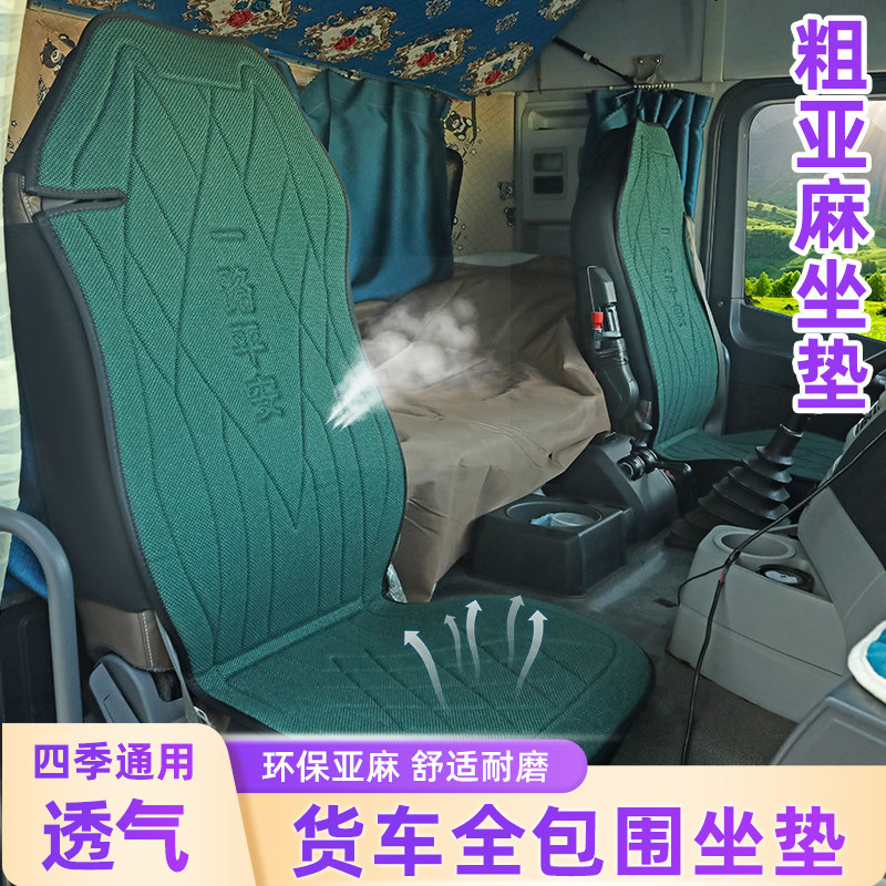 解放J6PJH6L欧曼GTLESTX东风天龙汕德卡坐垫套货车通用亚麻座套