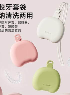隐形牙套盒便携随身挂绳扩弓器收纳盒保持器盒子正畸可爱塔塔袋