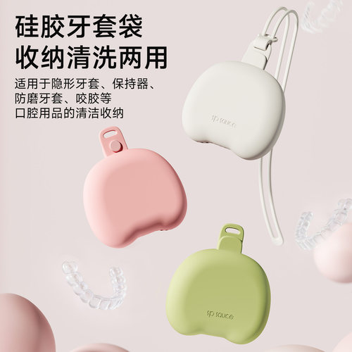 SPSAUCE隐形牙套盒便携随身挂绳