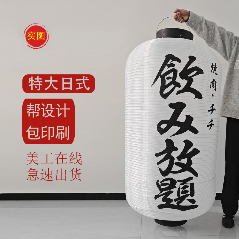 日式大灯笼广告定制户外和风居酒屋烧鸟超巨型招牌日料店烧肉酒场