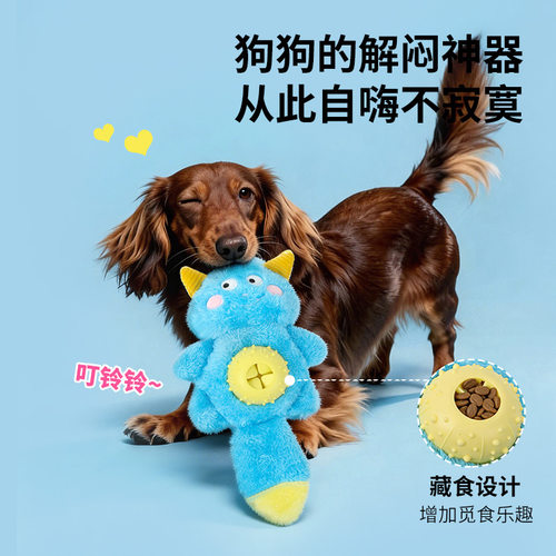 狗狗藏食玩具小怪兽毛绒耐咬磨牙