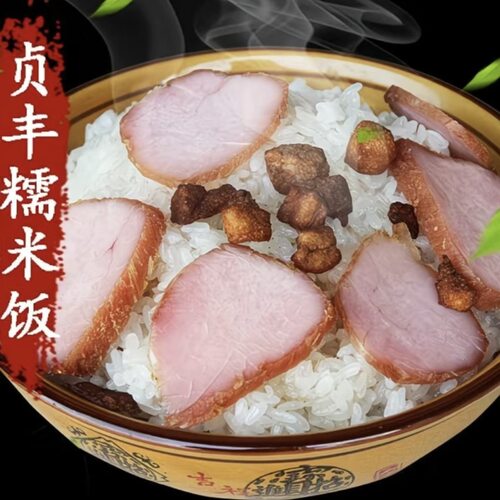 贵州特产：贞丰胖四娘糯米饭 布衣农家美食 家乡味道 欢迎品尝