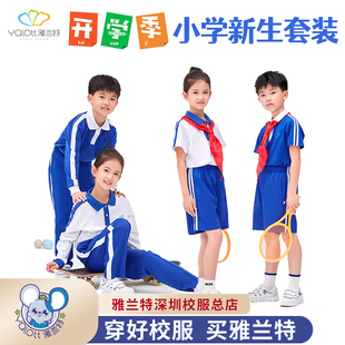 秋冬备齐运动服 夏季 雅兰特深圳校服小学生一站式 新生开学校服套装