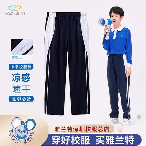 深圳校服裤子秋夏初中高中学生运动校裤男女夏季速干短袖薄款长裤