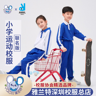 雅兰特安奈儿联名版深圳校服夏秋小学男女生运动服速干短袖长裤凉