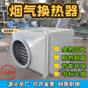 余热回收烟气换热器锅炉节能器不锈钢冷凝器节能环保碳钢ND钢