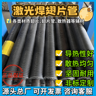 激光焊翅片管高频304缠绕式散热管工业用无缝焊接碳钢翅片管