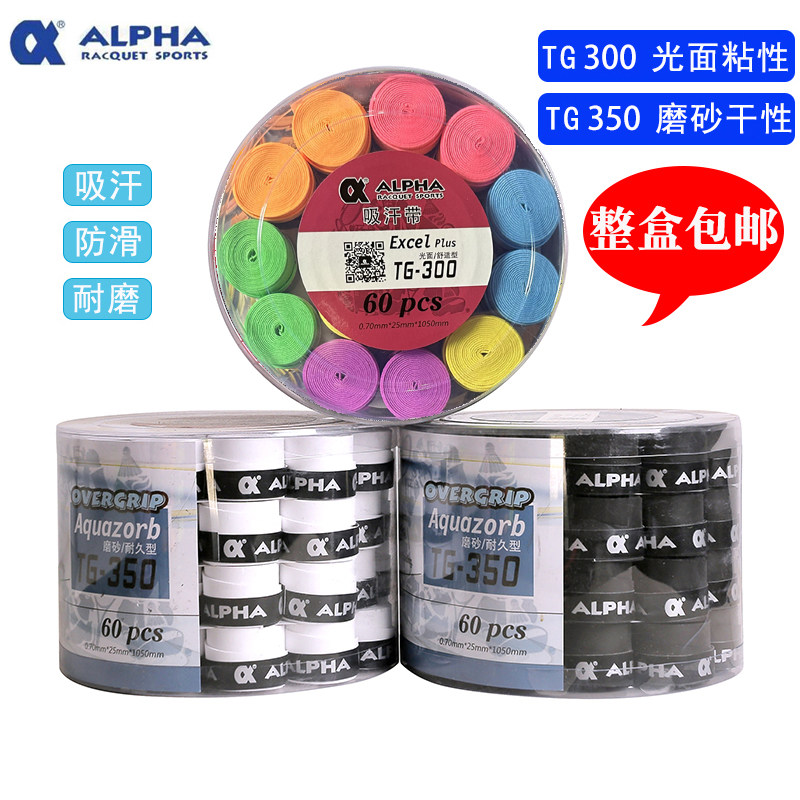 ALPHA阿尔法网球拍手胶羽毛球TG350磨砂干性TG300粘性握把吸汗带