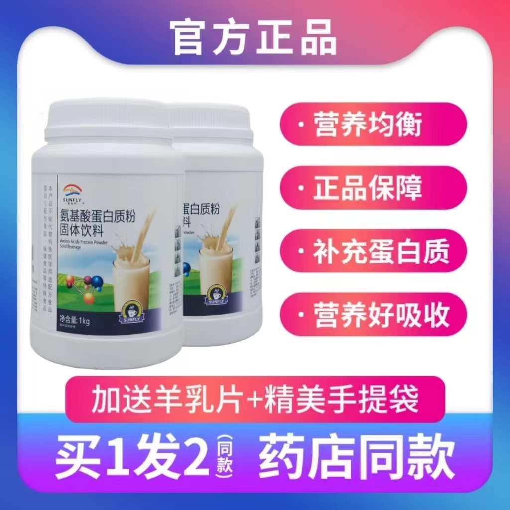 鑫福来氨基酸蛋白质粉中老年学生