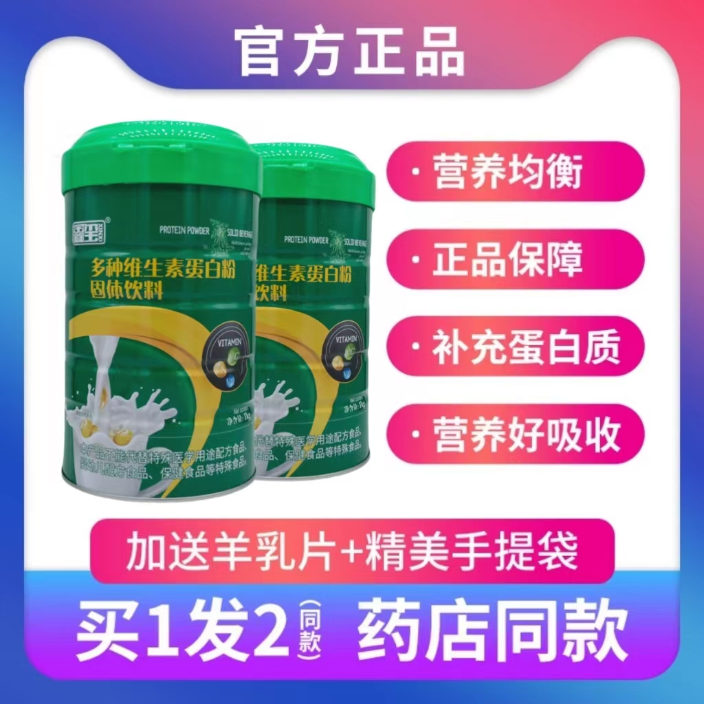 发2罐鑫玺多种维生素蛋白粉正品佳节送父母礼品年货钙正品免力