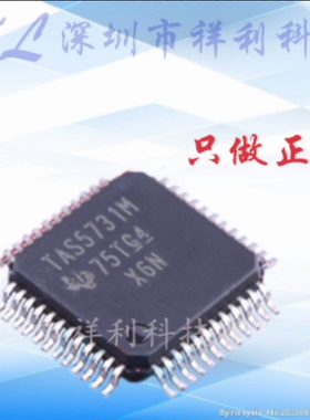 TAS5731MPHPR  TAS5731M  TAS5731【供应TI功率处理器】全新原装