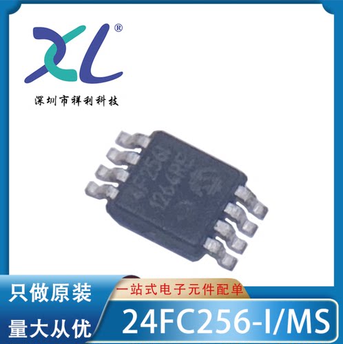 24FC256-I/MS 24FC256 4F256I【供应MICROCHIP闪存器】全新原装