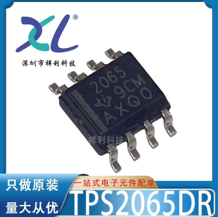 TPS2065DR TPS2065D TPS2065封装SOP-8【TI电源芯片】全新原装
