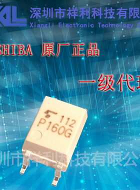 TLP160G   P160G  TLP160【供应 TOSHIBA 系列高速光耦】一级货源