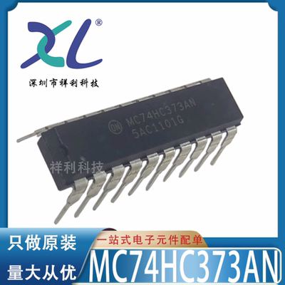 MC74HC373N 74HC373AN 74HC373N【供应ON驱动器芯片】全新原装