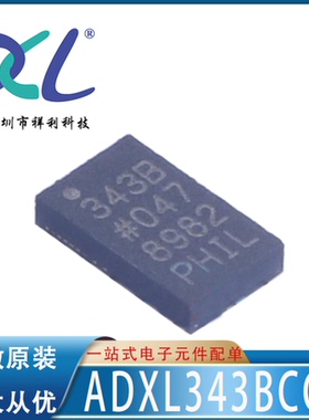 ADXL343BCCZ-RL ADXL343 ADXL343B【供应AD加速芯片】全新原装
