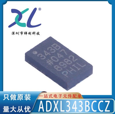 ADXL343BCCZ-RL ADXL343 ADXL343B【供应AD加速芯片】全新原装