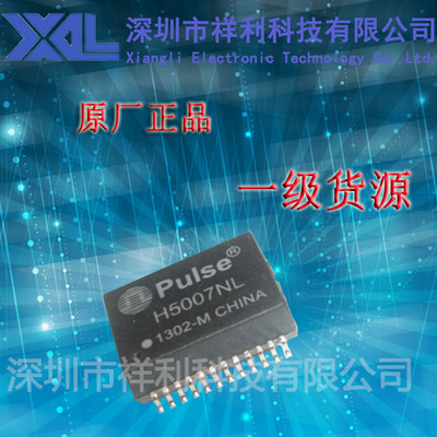 H5007NL  H5007封装SOP-24【厂家直销PULSE网络变压器】一级货源