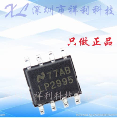 LP2995MRX  LP2995MR封装SOP-8【供应TI电源管理器芯片】全新原装