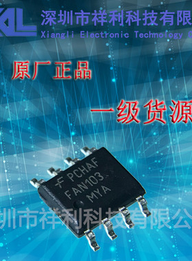 FAN103   FAN103MY 封装SOP-8【供应FAIRCHILD高速光耦】全新原装