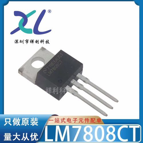 LM7808CT LM7808C LM7808封装TO220【供应TI二三极管】全新原装