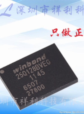 W25Q128BVEIG  W25Q128BVEG【供应WINBOND闪存控制芯片】全新原装