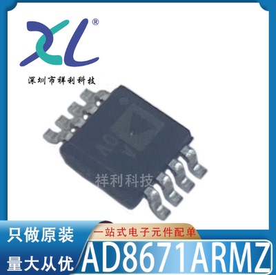 AD8671ARMZ AD8671ARM封装MSOP-8【供应ADI运算器芯片】全新原装