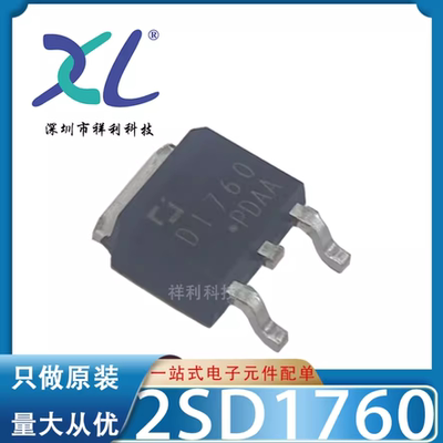 2SD1760 D1760 50V/3A封装TO-252【供应CJ功率二极管】全新原装