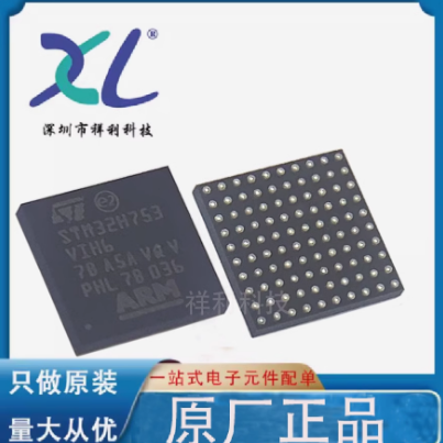 STM32H753VIH6 STM32H753VI封装BGA100【供应ST单片机】全新原装