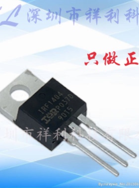 IRF1404PBF  IRF1404封装TO220【供应IR小功率场效应管】全新原装