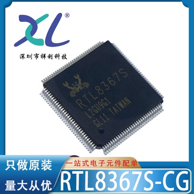 RTL8367SCG RTL8367S RTL8367【供应REALTEK控制芯片】全新原装