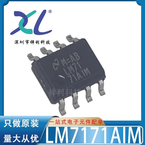 LM7171AIM/NOPB LM7171AIM LM7171【供应TI运算芯片】全新原装