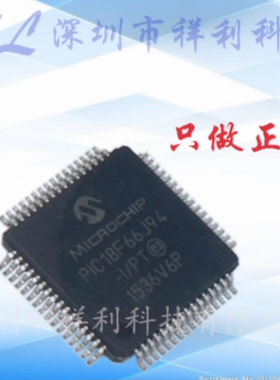 PIC18F66J94-I/PT PIC18F66J94【供应MICROCHIP单片机】全新原装