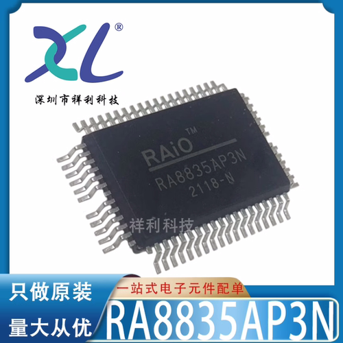 RA8835AP3N RA8835P3N RA8835【供应RIAO控制器芯片】全新原装