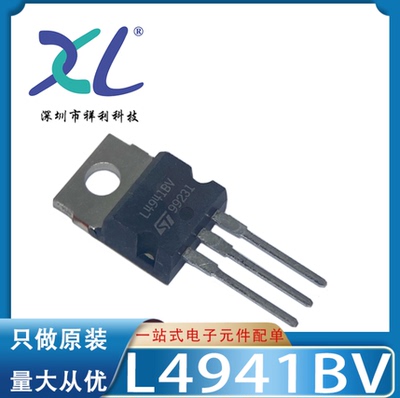 L4941BV L4941封装TO220【供应ST功率二三极管/晶体管】全新原装