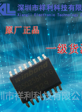 W25Q256FVFIG  25Q256FVFG 封装SOP-16【供应WINBOND闪存芯片】