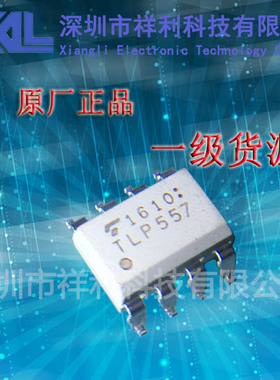 TLP557   封装SOP-8【供应东芝TOSHIBA全系列高速光耦】一级货源