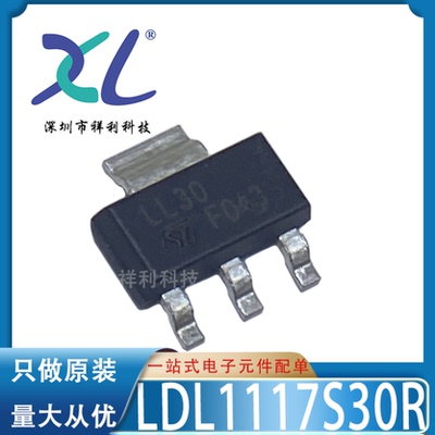 LDL1117S30R LDL1117S30 丝印LL30【供应ST线性器芯片】全新原装
