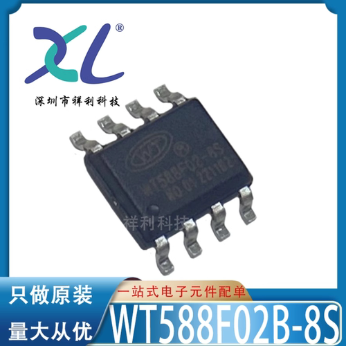 WT588F02B-8S WT588F02B WT588F02【供应WT接口芯片】全新原装