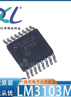 LM3103MH/NOPB LM3103MH封装TSSOP16【供应TI开关芯片】全新原装