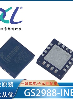 GS2988-INE3 GS2988封装QFN16【供应GENNUM线性器芯片】全新原装